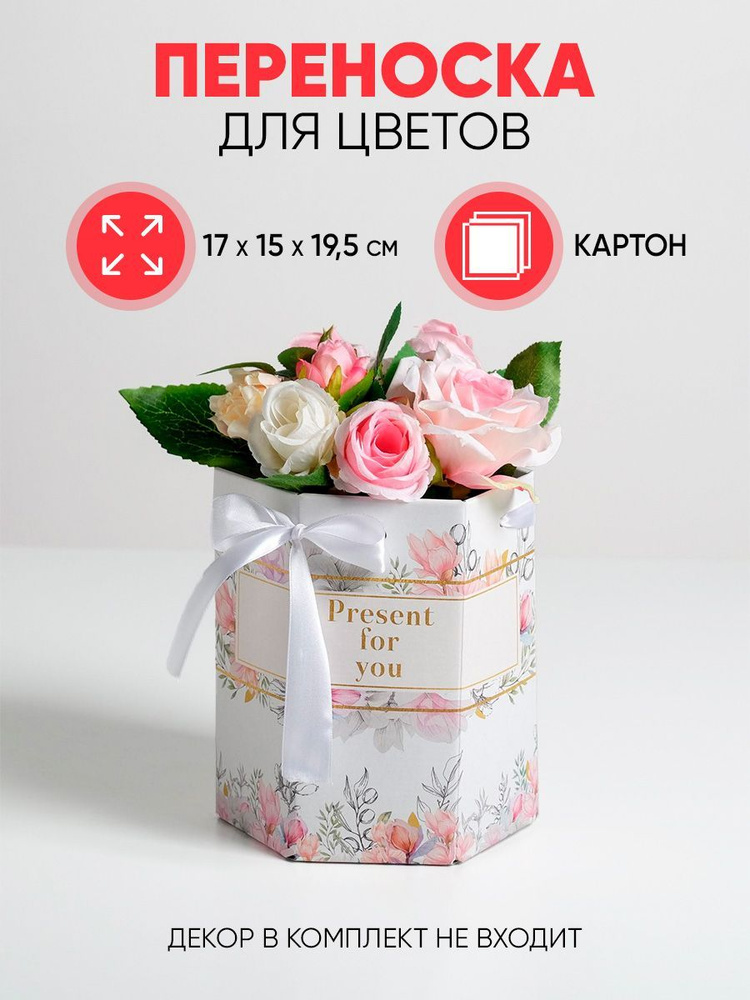 Шляпная коробка, упаковка для цветов Present for you, 17 х 14,8 х 19,5 см  #1