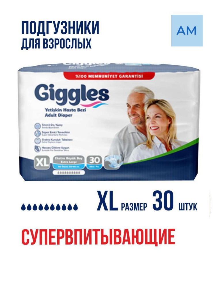 Подгузники для взрослых Giggles, размер XL, обхват талии 120-160, 30 штук в упаковке  #1
