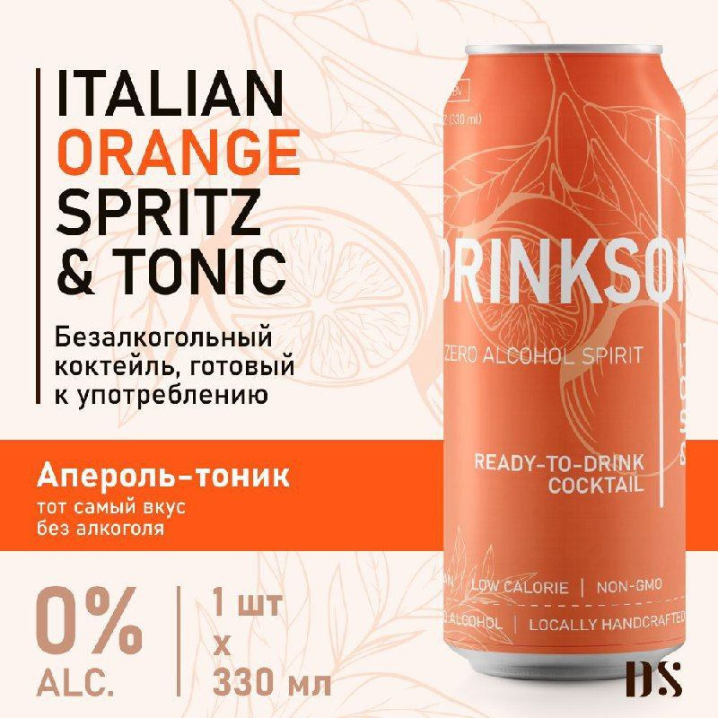 Апероль шприц Drinksome тоник безалкогольный коктейль #1