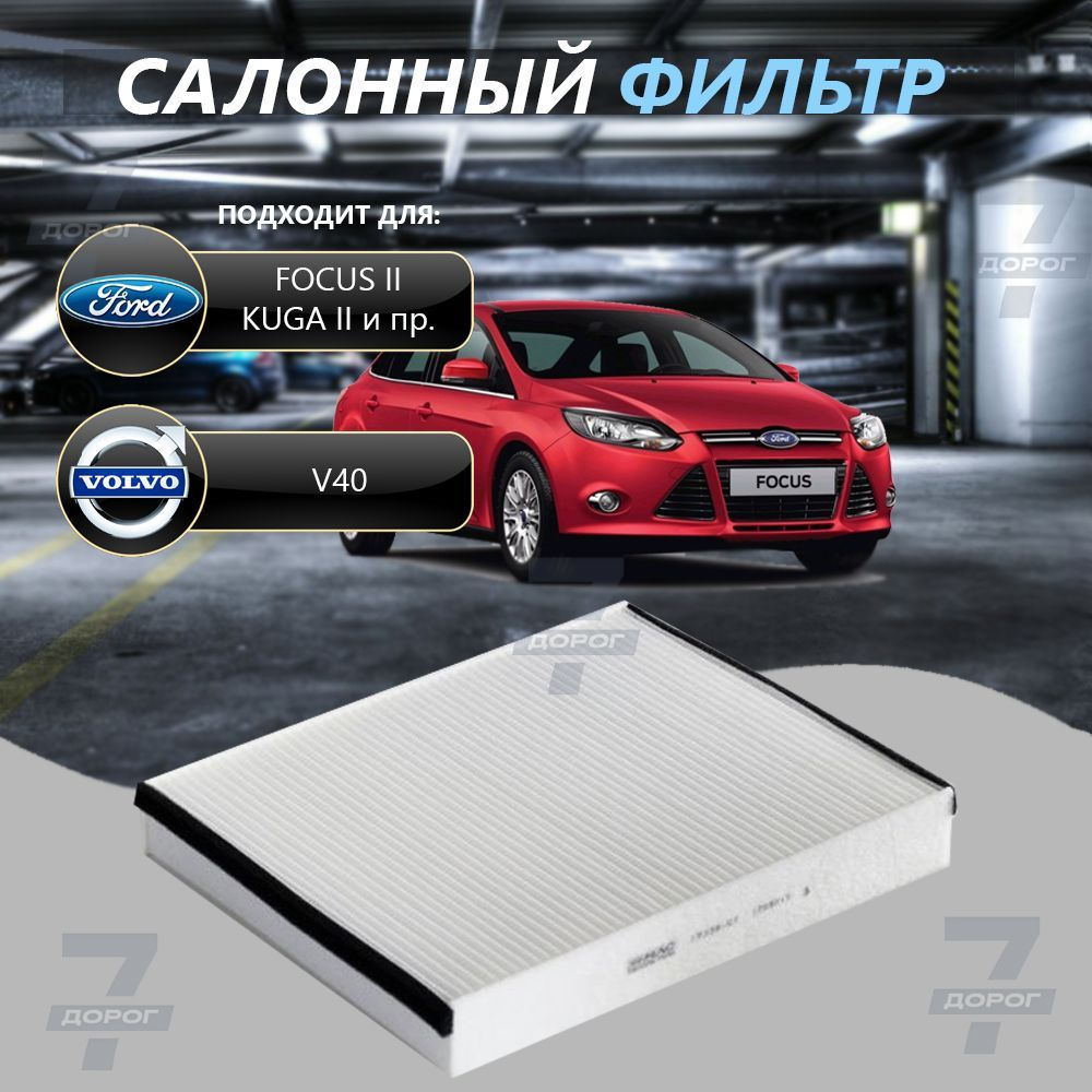 Фильтр салонный Ford Focus III, Kuga II SibTek AC51003 #1