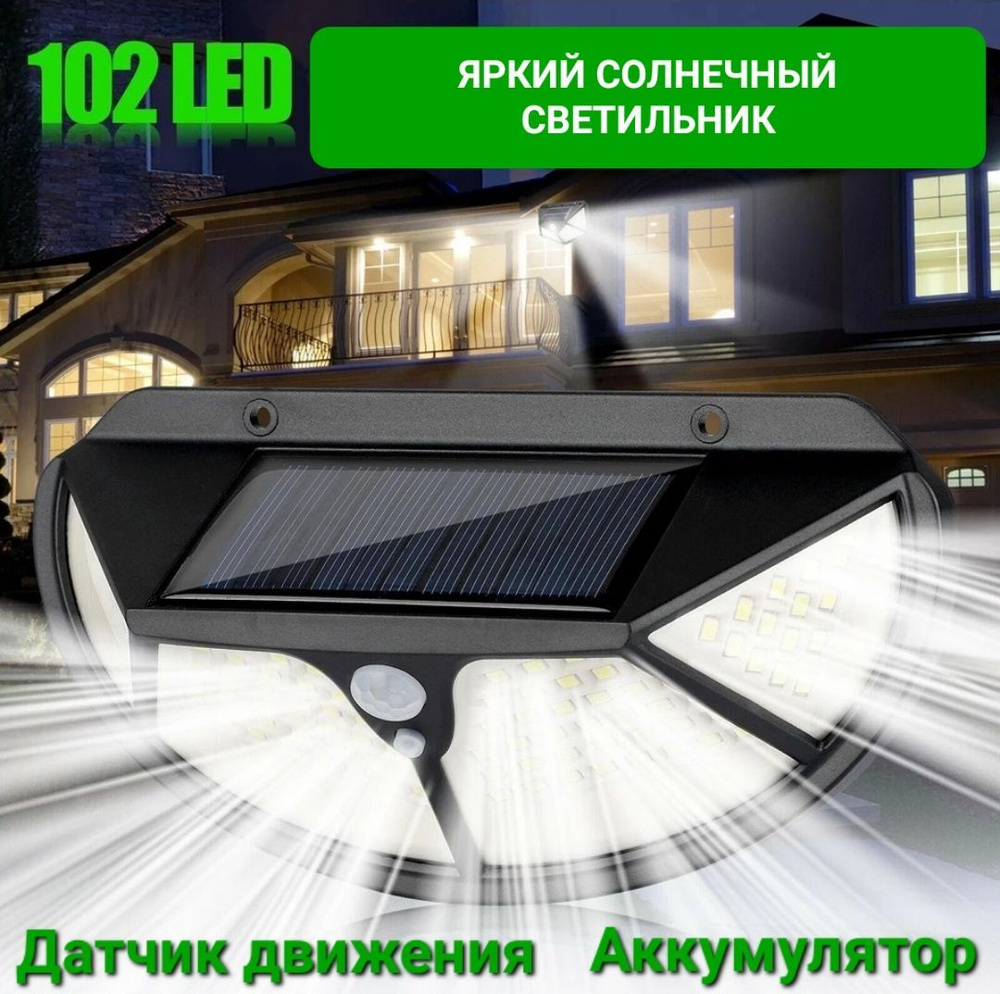Уличное освещение / Светильник настенный на солнечной батарее / Уличный светильник с датчиком движения #1