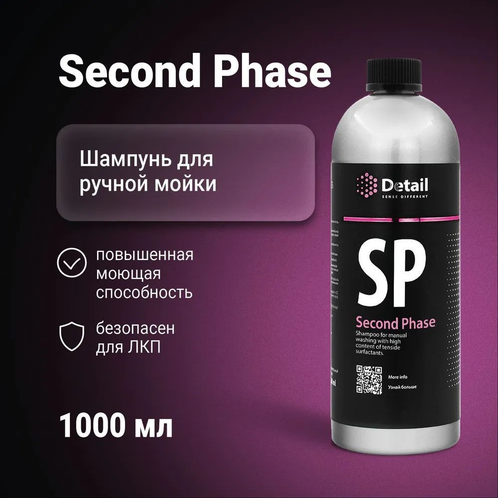 Detail Шампунь вторая фаза SP (Second Phase) 1 л #1