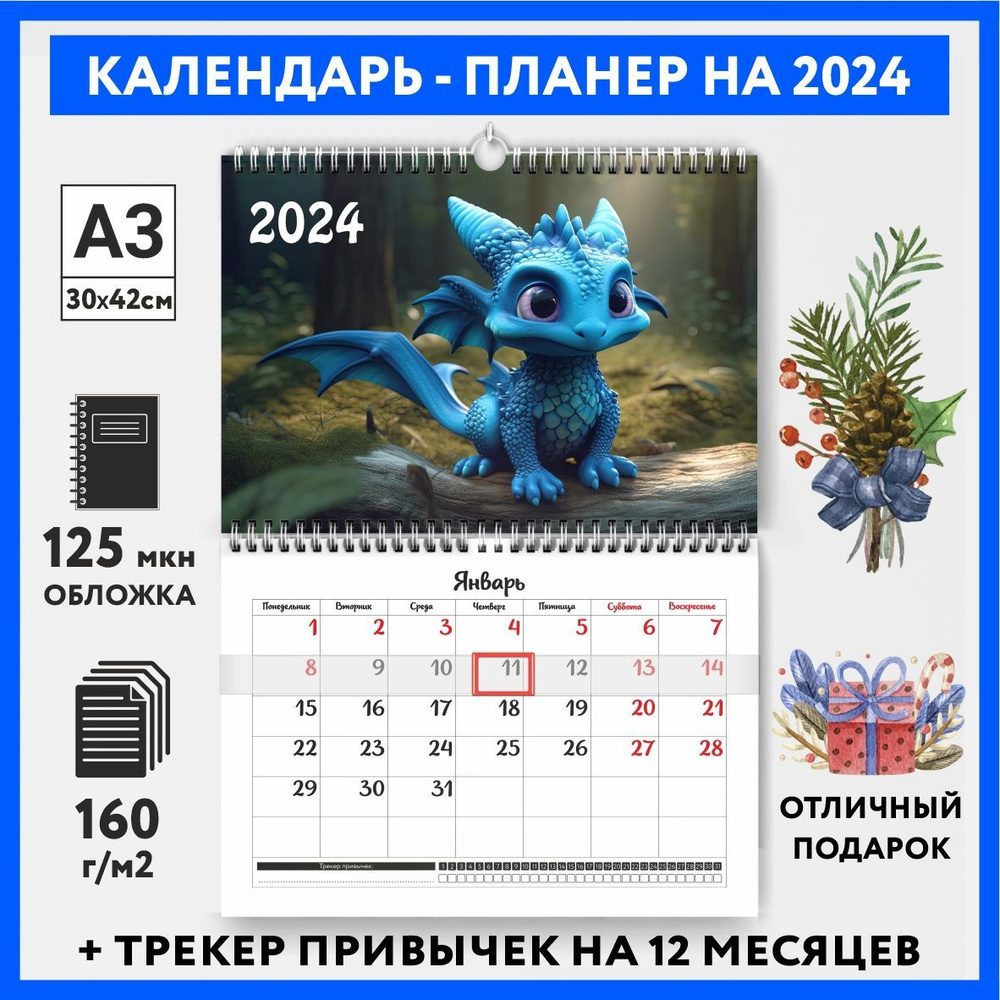 Календарь-планер А3 настенный с трекером привычек, символ года на 2024 год, Дракон #000 - №5  #1