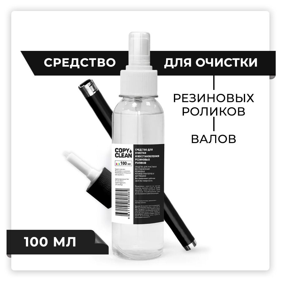 Средство для чистки и восстановления резиновых валов спрей 100 мл, роликов принтеров, обслуживания и #1