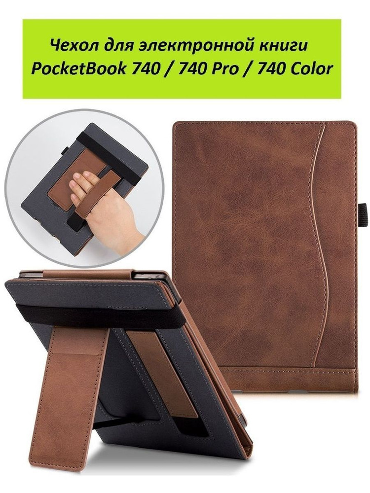 Чехол-обложка GoodChoice Lux для Pocketbook 740 / 740 Pro / 740 Color, темно-коричневый  #1
