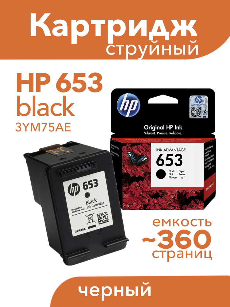 HP Картридж, оригинал, Черный (black), 1 шт #1