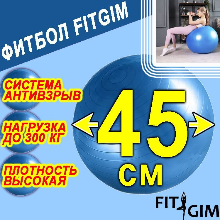 FITGIM Фитбол,  #1