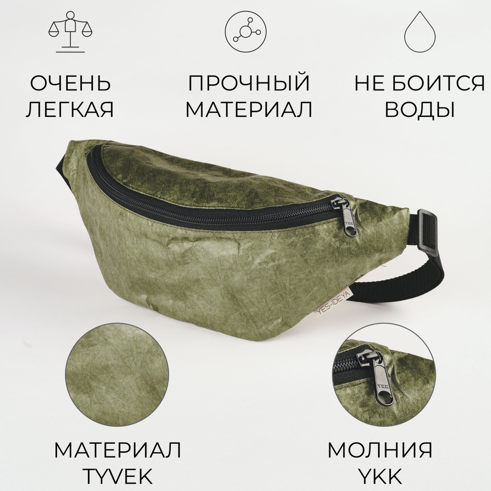 Сумка на пояс YES-IDEYA женская, мужская, спортивная, модная, зеленая ...