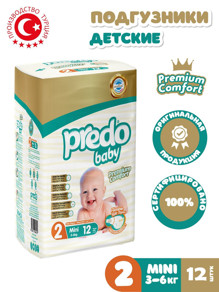 PREDO Baby Подгузники 2 (3-6кг) 12шт #1