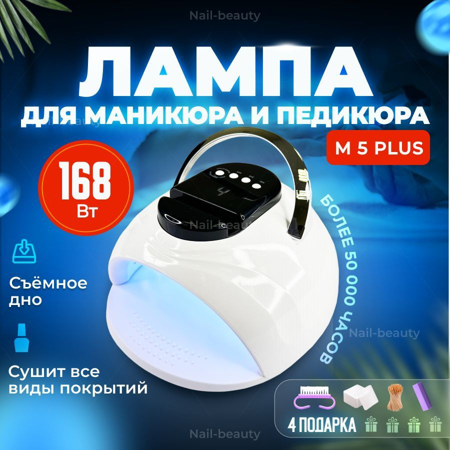 Лампа для маникюра Sogeni M5 PLUS 168 Вт #1