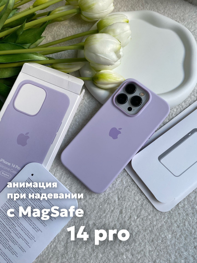 Чехол на iPhone 14 Pro Silicone Case с MagSafe и анимацией лавандовый #1