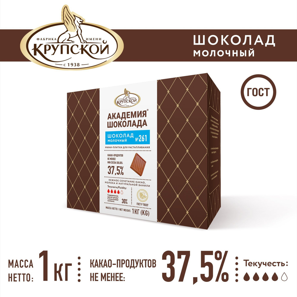 Шоколад кондитерский для растапливания молочный № 261, 37,5% какао 1 кг  #1