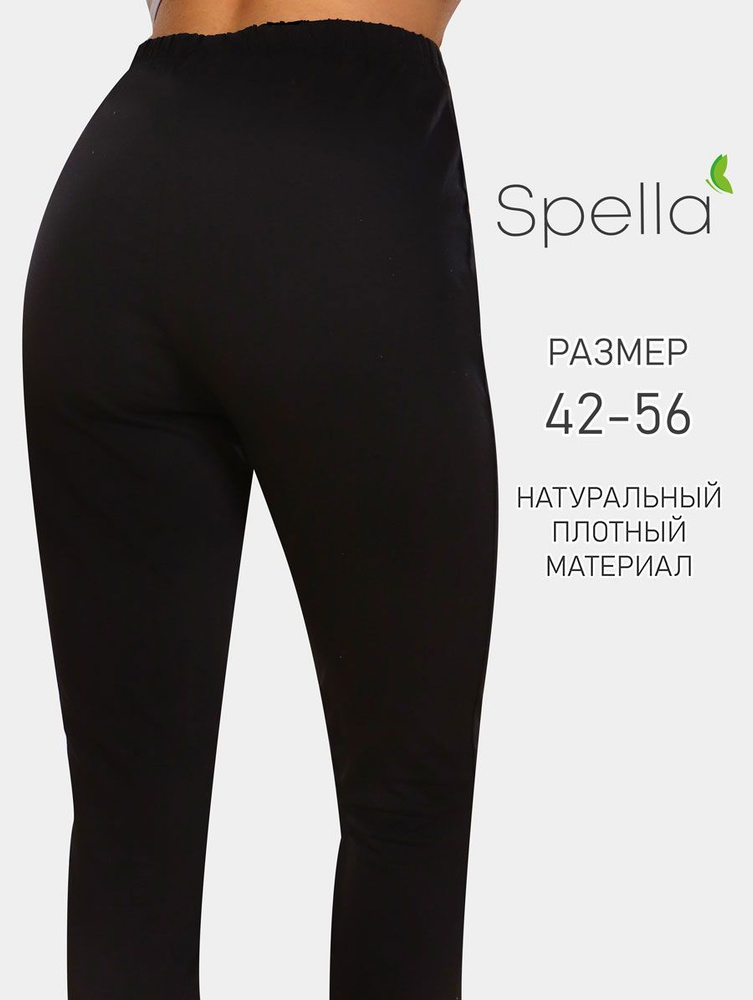 Легинсы Spella #1