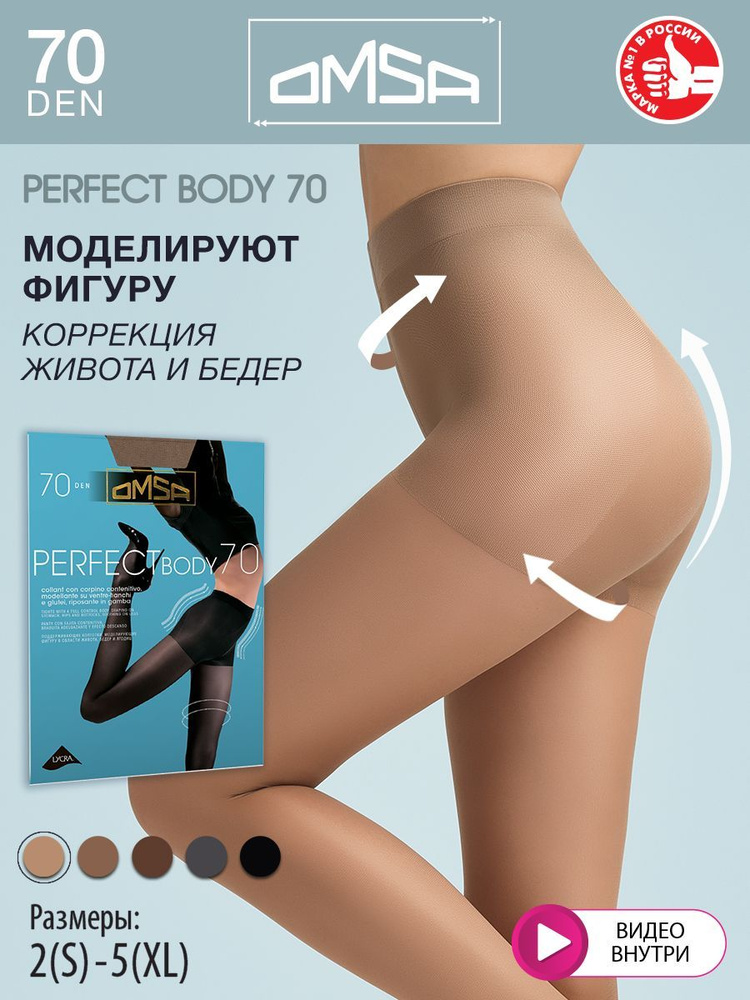 Колготки Omsa Perfect Body, 70 ден, 1 шт #1