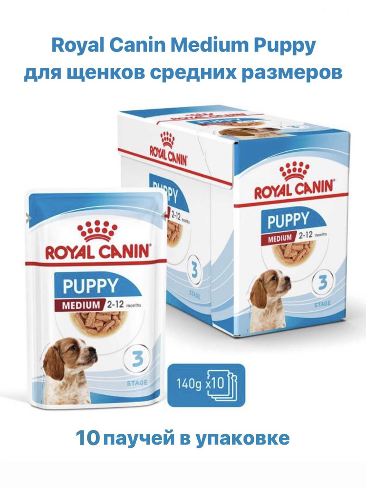 Royal Canin Medium Puppy, Влажный корм для щенков средних пород от 2 до 10 месяцев, кусочки в соусе, #1