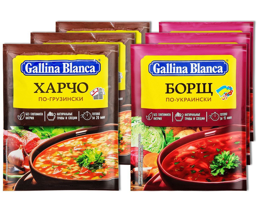 Суп для варки Gallina Blanca "Харчо" и "Борщ", для варки, в пакетах, 6 шт.  #1