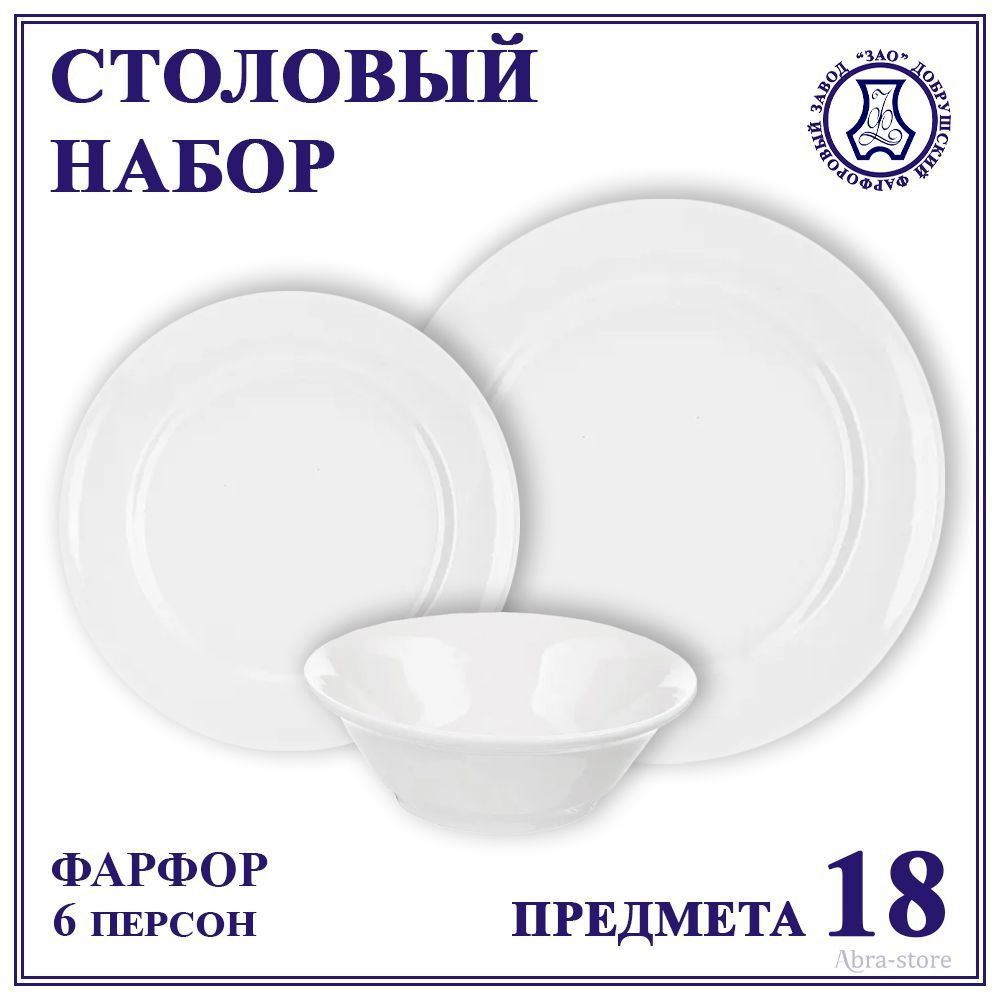 Добрушский фарфоровый завод Набор столовой посуды из 18 предм., количество персон: 6  #1