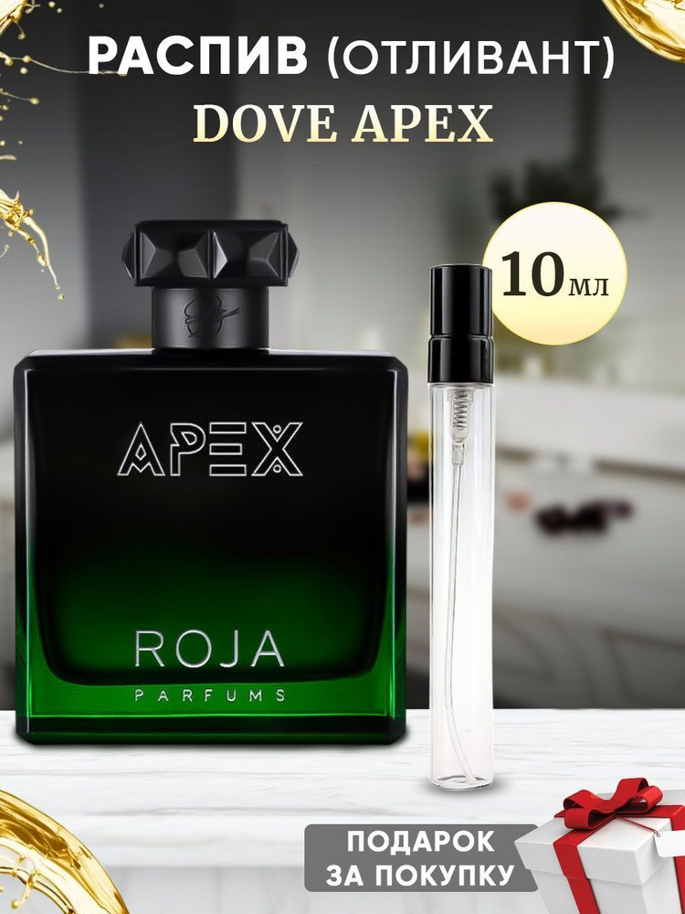 Roja Dove Apex 10мл отливант #1