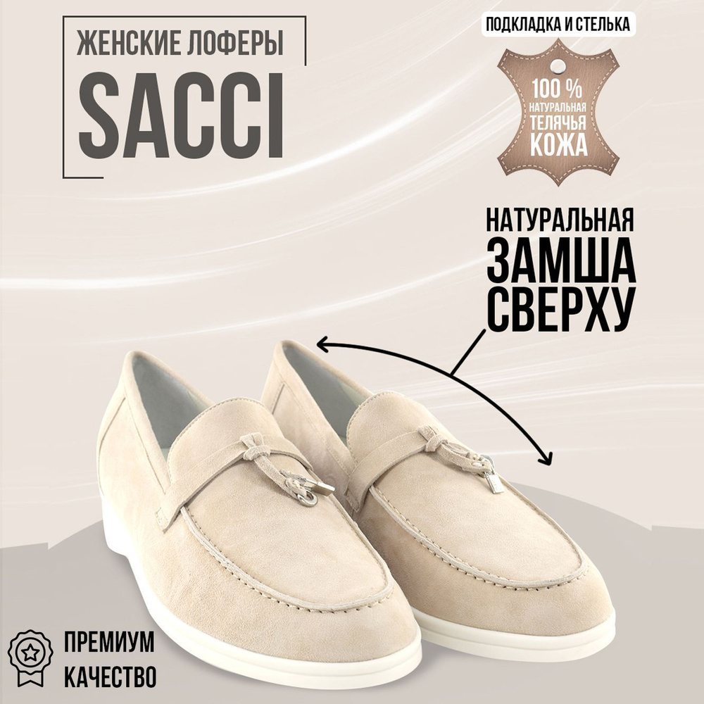 Лоферы SACCI #1