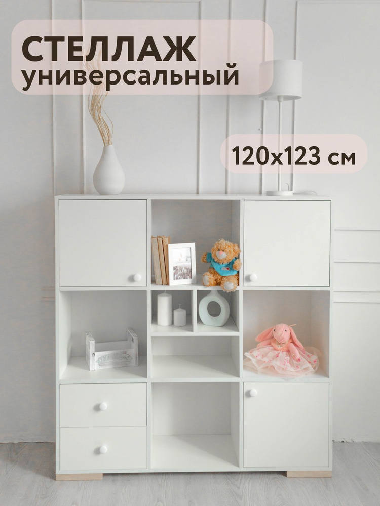 Стеллаж белый напольный с ящиками 123х120х32 см в детскую комнату, BambinoBed  #1