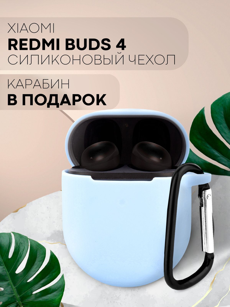 Силиконовый чехол для наушников TWS Xiaomi Redmi Buds 4 (Сяоми Редми Бадс 4 / Ксиоми Редми Будс 4 ), #1