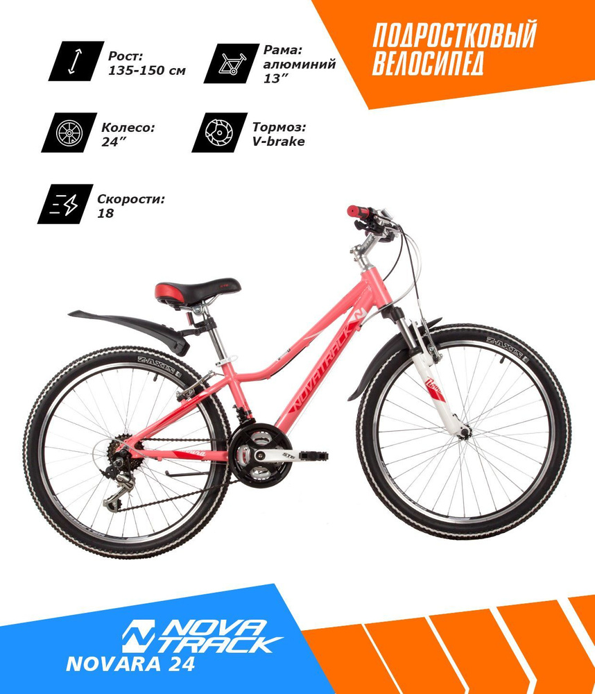 Велосипед NOVATRACK 24" NOVARA алюм.рама 13, коралловый, 18-скор, TY21/TS38/SG-6SI, V-brake  #1