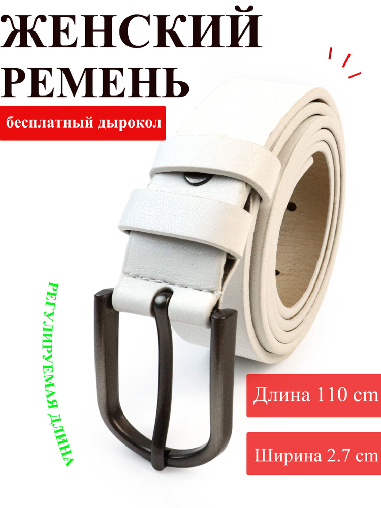 BeltЛили Ремень #1