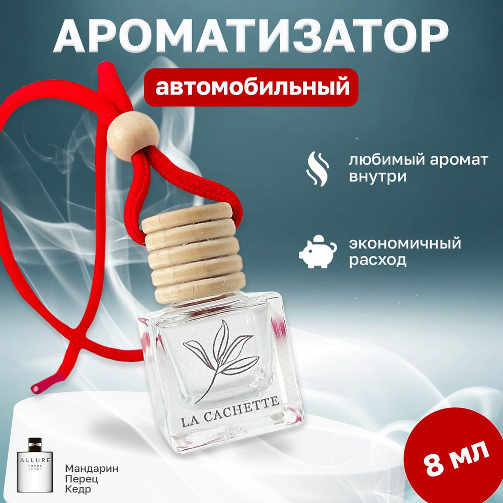 Ароматизатор для автомобиля, автопарфюм M027 Allure homme Sport (8мл)  #1