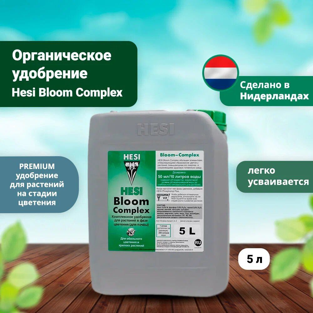 Органическое удобрение Hesi Bloom Complex 5 л #1