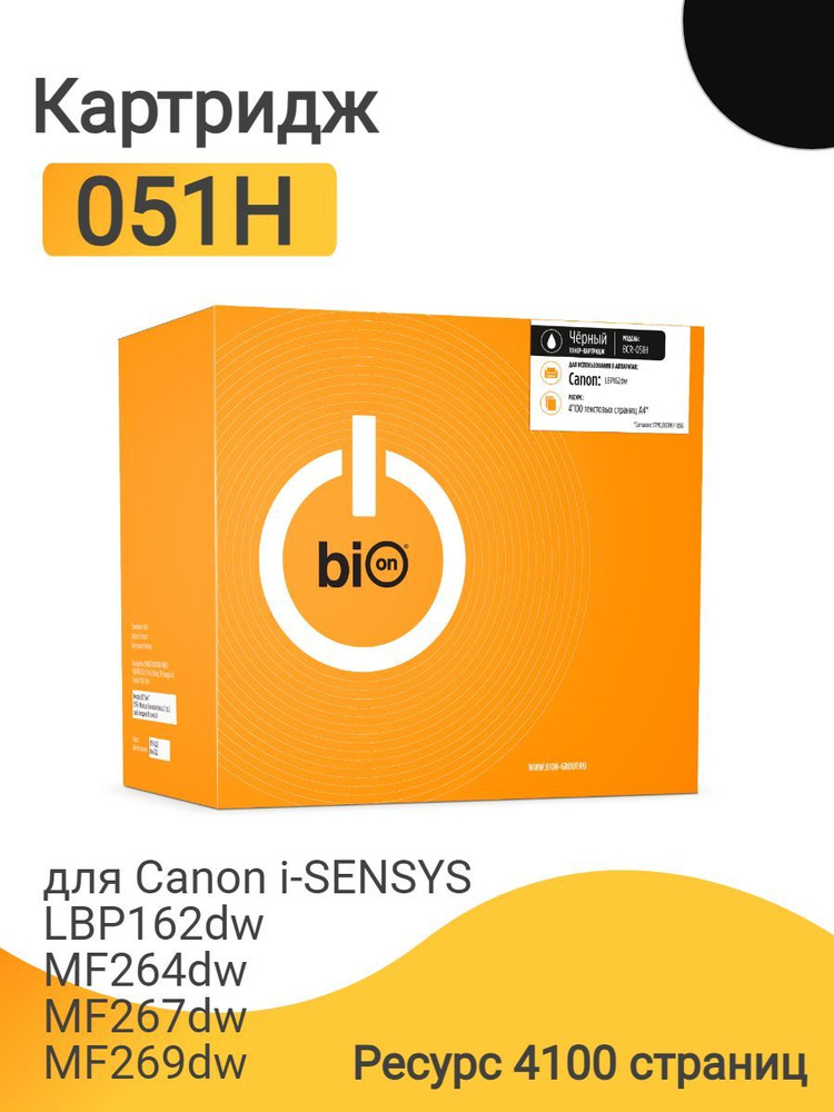 Картридж Bion 051H для лазерного принтера Canon i-SENSYS LBP162dw, MF264dw, MF267dw, MF269dw, ресурс #1