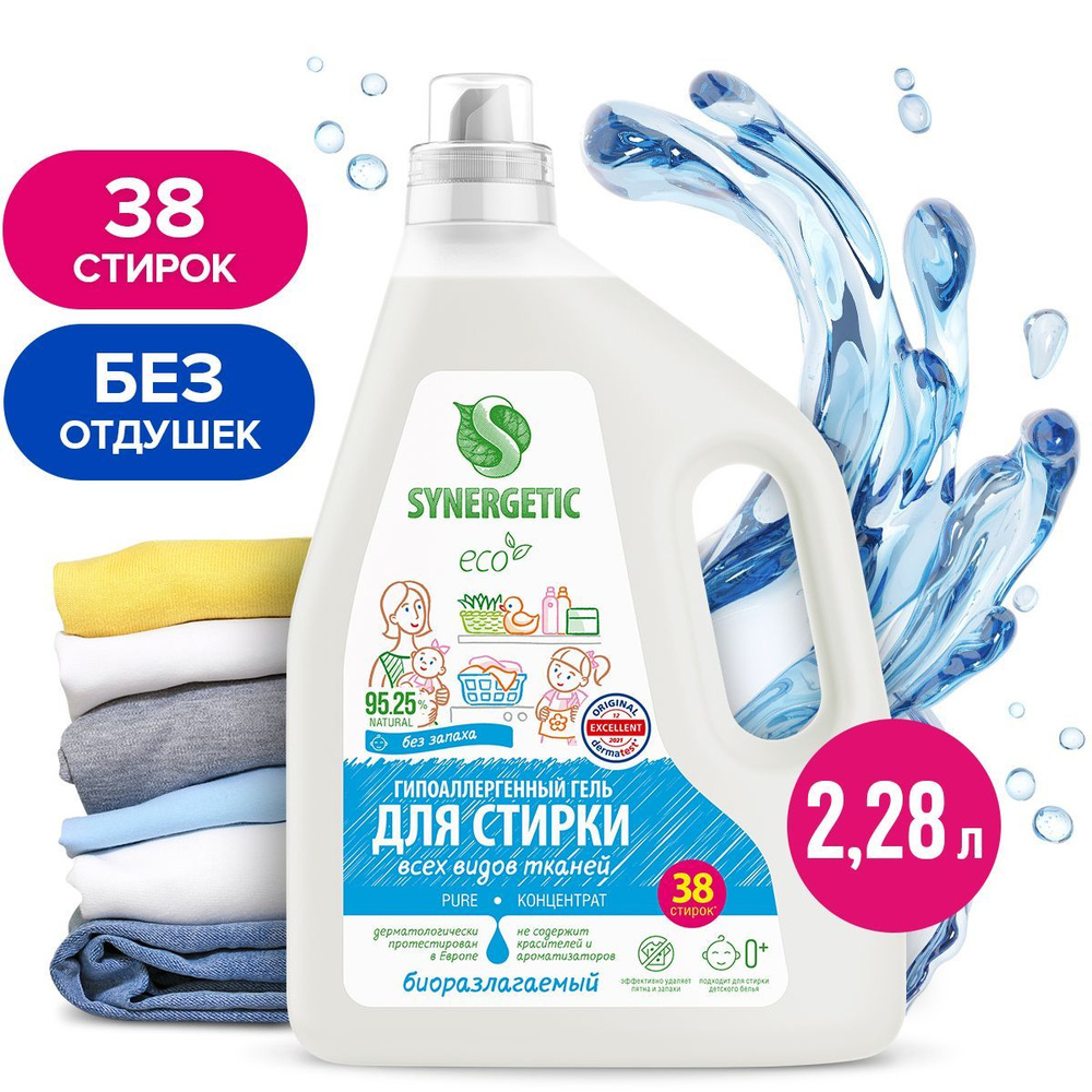 Гель для стирки всех видов тканей SYNERGETIC PURE, 2,28 л (38 стирок), жидкий порошок  #1