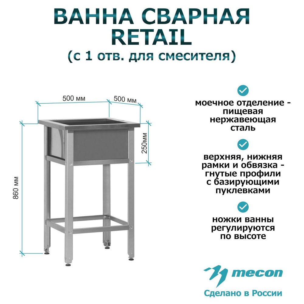 Ванна моечная, мойка производственная ВМСр - 500 "Retail", отв. д/смесит.  #1