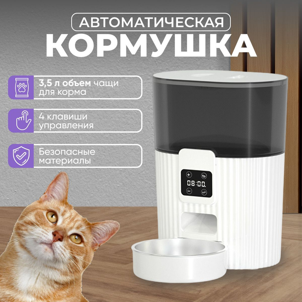 Автоматическая кормушка для кошек и собак - купить с доставкой по ...