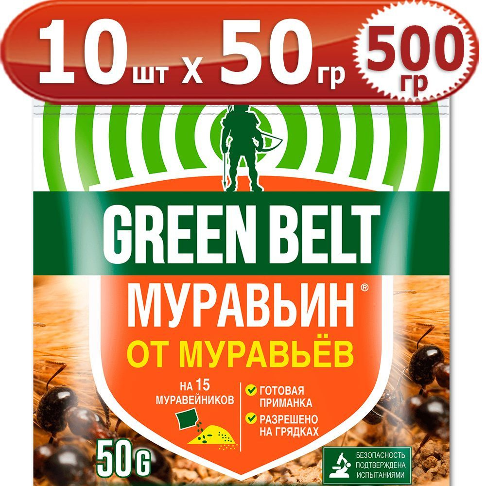 500г Муравьин 50г х 10шт #1