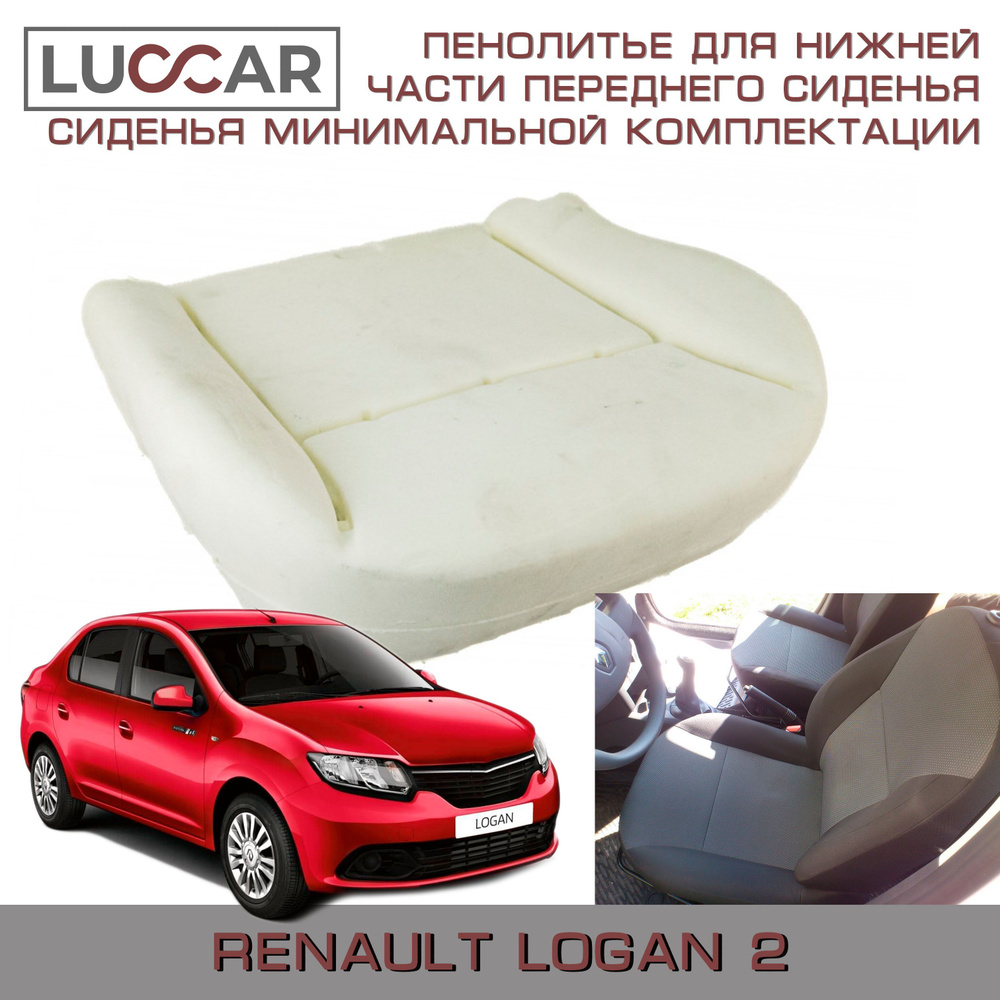 Пенолитье штатное для нижней части переднего сиденья на Renault Logan 2 сиденья минимальной комплектации #1