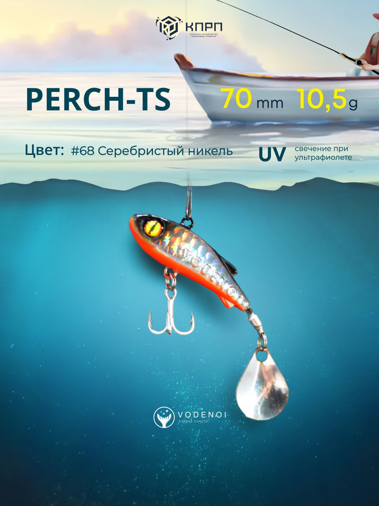 Тейл-спинер PERCH-TS 10,5гр 70мм #1