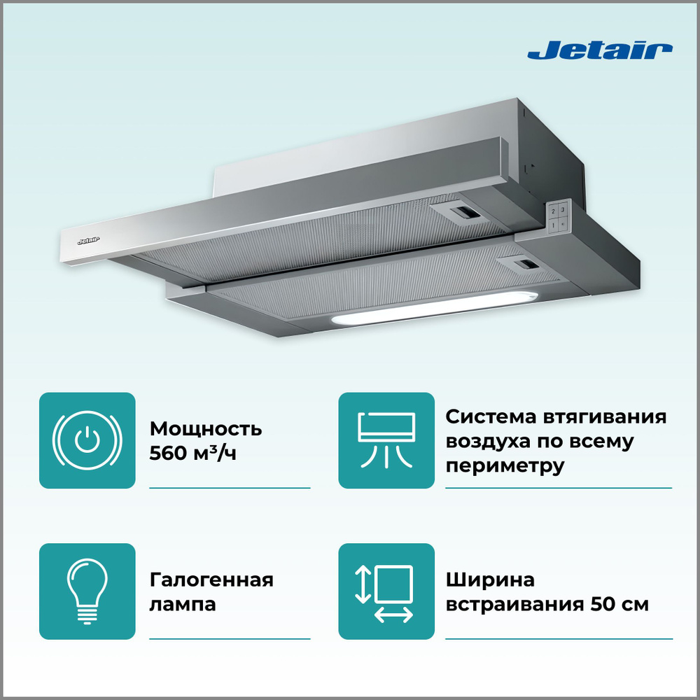 Вытяжка Jetair AURORA LX/GRX/F/50 #1