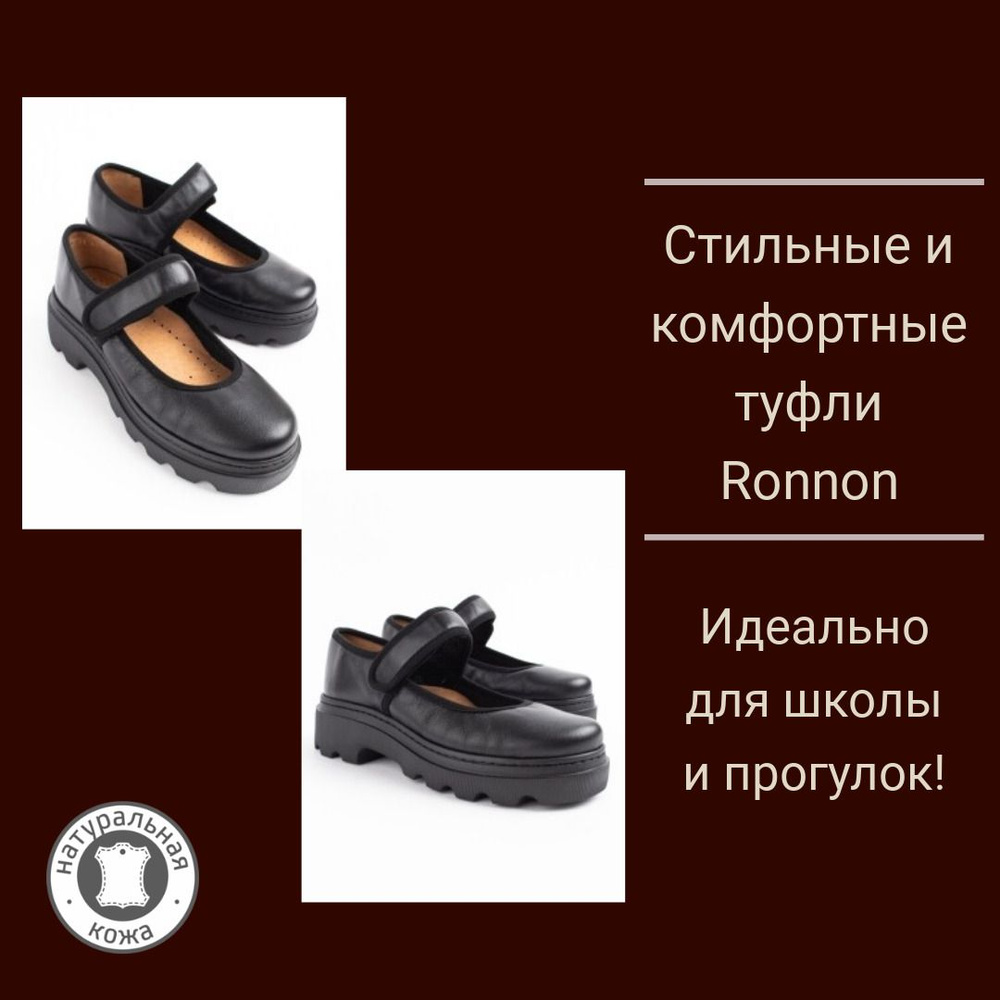 Туфли Ronnon #1