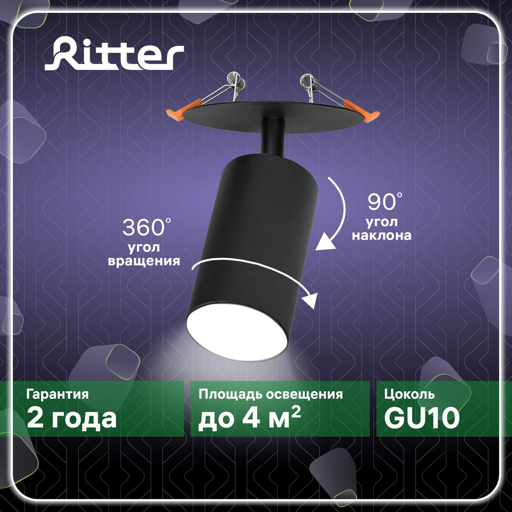 Светильник встраиваемый (спот) Ritter Artin, 1 лампа, цоколь GU10, 55х100мм, поворотный,цвет черный, #1