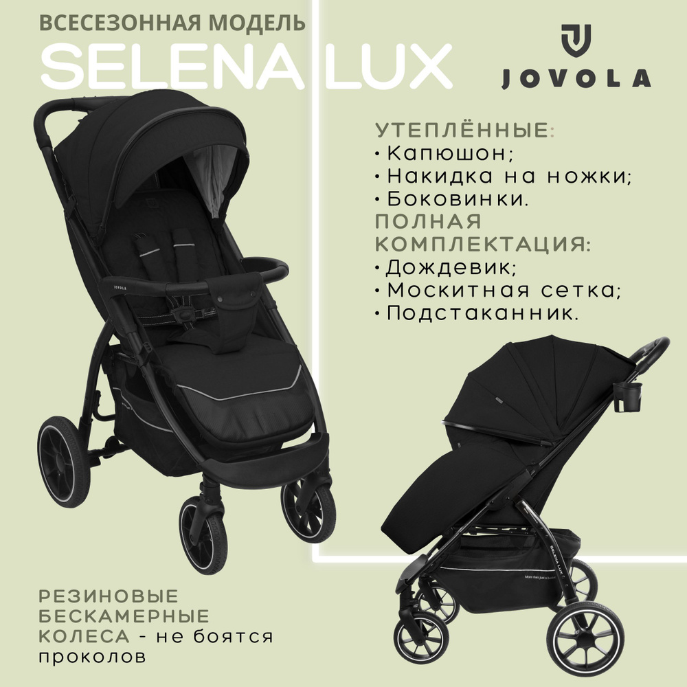 Коляска прогулочная детская Jovola SELENA LUX, большие бескамерные колеса, всесезонная, складная, черный #1