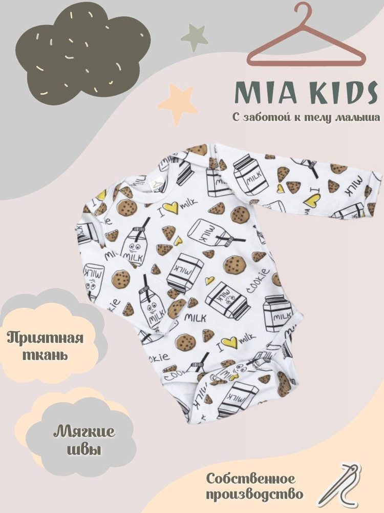 Боди Mia Kids, 1 шт #1