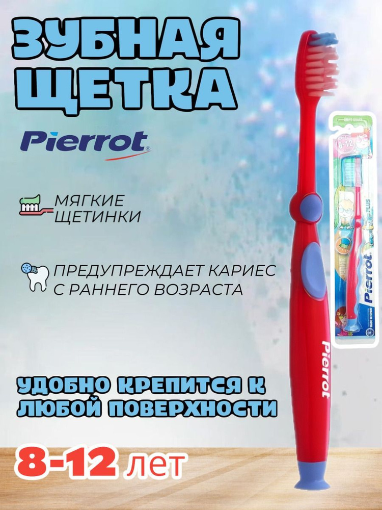 Зубная щетка детская Junior Plus Soft 8-12 лет #1