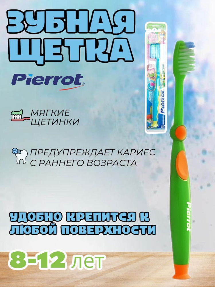 Зубная щетка детская Junior Plus Soft 8-12 лет #1