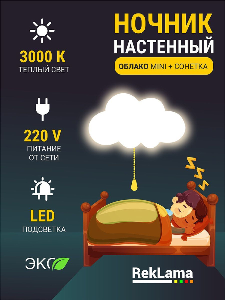 Ночник детский ТЁПЛЫЙ светильник для сна настенный ОБЛАКО mini деревянный светодиодный 30х17 см питание #1