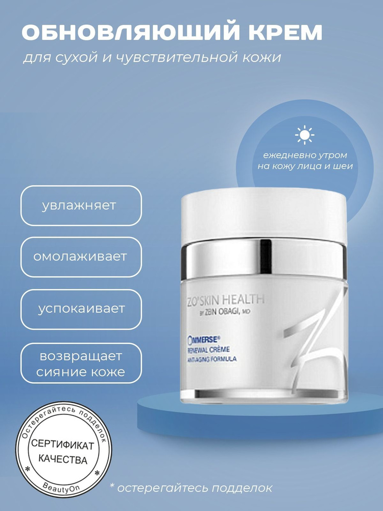 Обновляющий крем (Renewal Creme) ZO Skin Health by Zein Obagi 50 мл #1