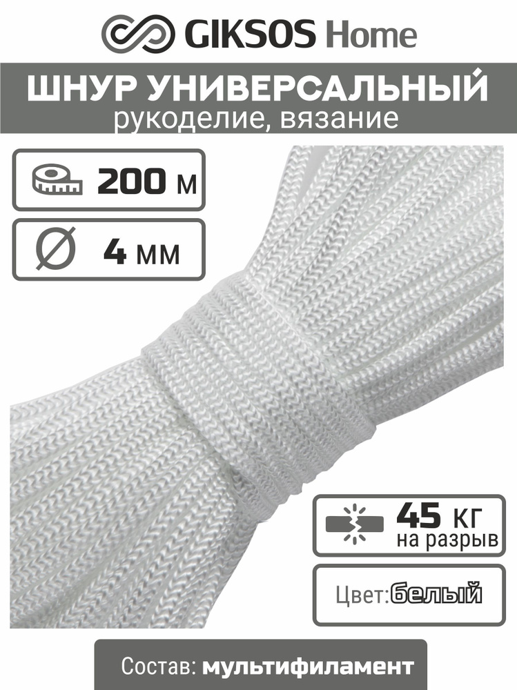 Giksos Веревка бельевая полипропиленовая, 200 м #1