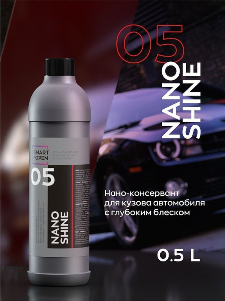 Smart Open Воск для автомобиля, 500 мл, 1 шт. #1