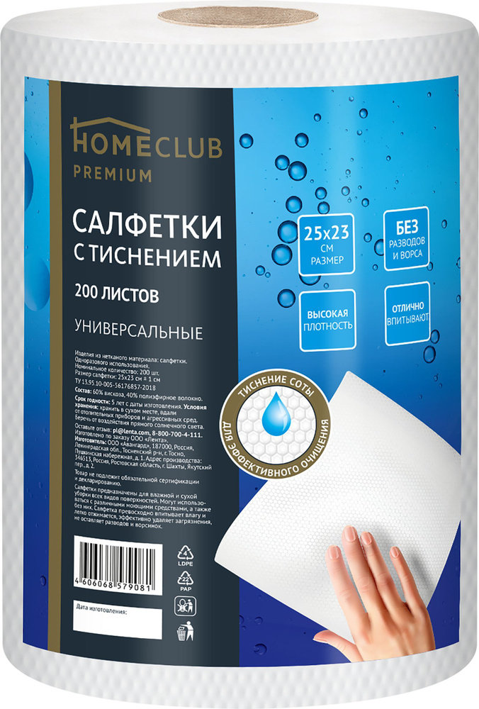 HomeClub Салфетки для уборки, 25х32 см, 200 шт. #1