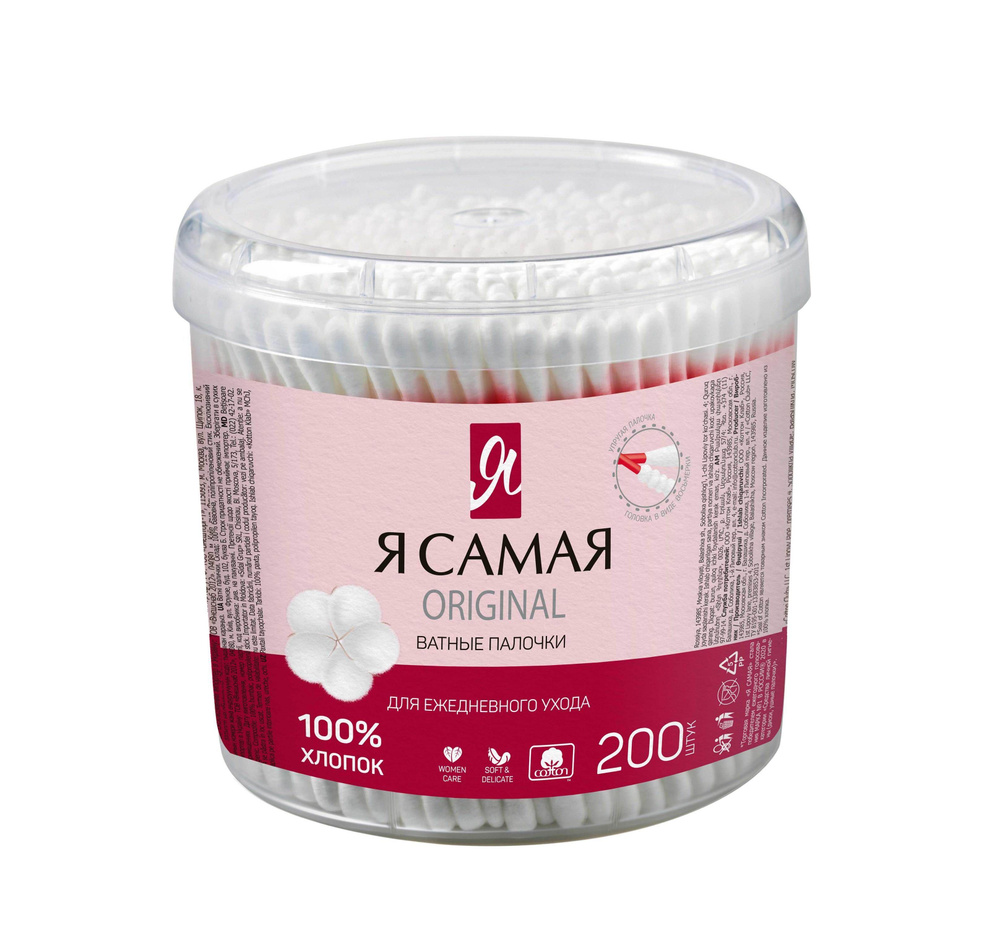 Я самая Ватные палочки, 200 шт. #1