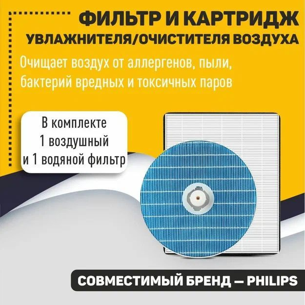 Фильтр и картридж увлажнителя воздуха FY114+FY5156 для Philips Air Purifier HU5930 HU5931  #1